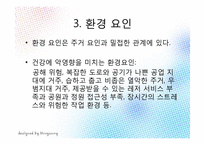 한국 사회의 양극화 -건강불평등-17