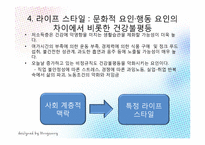 한국 사회의 양극화 -건강불평등-18