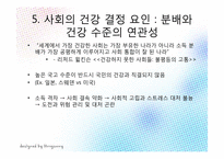 한국 사회의 양극화 -건강불평등-19