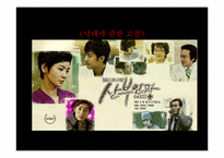 한국 드라마 고찰-15
