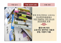 국정감사 -이념교과서 논쟁-4