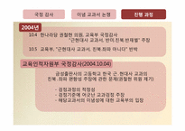 국정감사 -이념교과서 논쟁-6