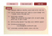 국정감사 -이념교과서 논쟁-9