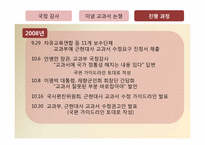 국정감사 -이념교과서 논쟁-10