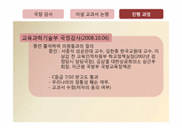 국정감사 -이념교과서 논쟁-11