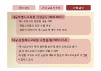 국정감사 -이념교과서 논쟁-12