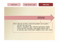 국정감사 -이념교과서 논쟁-16