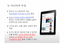 [언론과 정치] 한국의 인터넷 언론매체 현황 및 사례조사-6