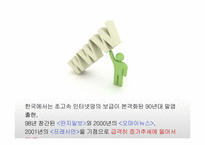 [언론과 정치] 한국의 인터넷 언론매체 현황 및 사례조사-8