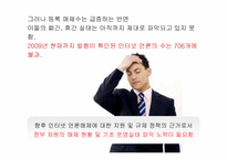 [언론과 정치] 한국의 인터넷 언론매체 현황 및 사례조사-10