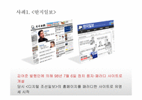 [언론과 정치] 한국의 인터넷 언론매체 현황 및 사례조사-12