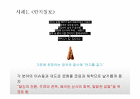 [언론과 정치] 한국의 인터넷 언론매체 현황 및 사례조사-13