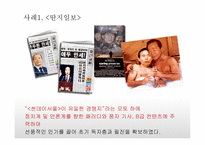 [언론과 정치] 한국의 인터넷 언론매체 현황 및 사례조사-14