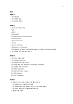 정신분석 치료(Psychoanalytic Therapy)-2