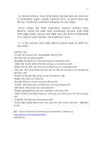 정신분석 치료(Psychoanalytic Therapy)-4