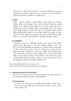 정신분석 치료(Psychoanalytic Therapy)-6