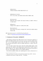 정신분석 치료(Psychoanalytic Therapy)-9