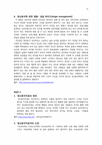 정신분석 치료(Psychoanalytic Therapy)-12