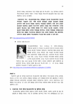 정신분석 치료(Psychoanalytic Therapy)-19
