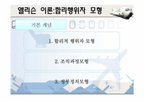[정책학] 인천국제공항 민영화 -엘리슨 이론을 중심으로-6