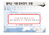 [정책학] 인천국제공항 민영화 -엘리슨 이론을 중심으로-15