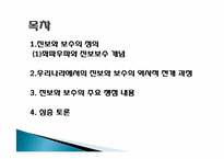 우리나라에서의 진보와 보수-2