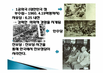 우리나라에서의 진보와 보수-6