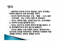 우리나라에서의 진보와 보수-10
