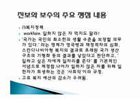 우리나라에서의 진보와 보수-11