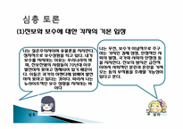 우리나라에서의 진보와 보수-17
