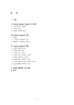 찰리 채플린 예술과 문화에의 그의 영향-2