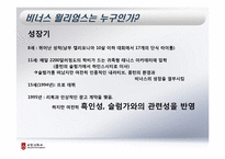 [스포츠사회학] 비너스 윌리엄스-4