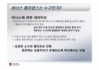 [스포츠사회학] 비너스 윌리엄스-5