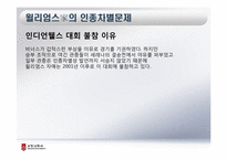 [스포츠사회학] 비너스 윌리엄스-9