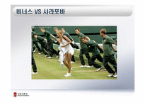 [스포츠사회학] 비너스 윌리엄스-15