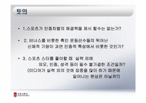 [스포츠사회학] 비너스 윌리엄스-16