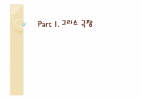 극장 및 무대변천사-3