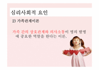 [간호 심리] 정신분열병-9