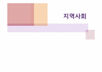 [간호과정] 지역사회간호-1