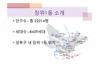 [간호과정] 지역사회간호-3