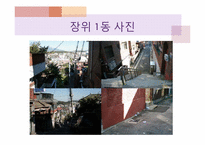 [간호과정] 지역사회간호-4