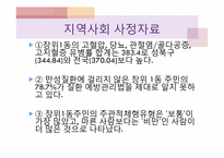 [간호과정] 지역사회간호-5