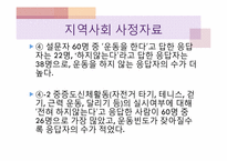 [간호과정] 지역사회간호-6