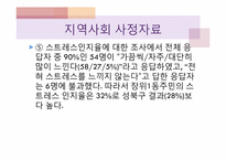[간호과정] 지역사회간호-7