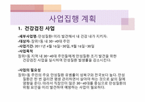 [간호과정] 지역사회간호-13