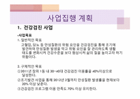 [간호과정] 지역사회간호-14
