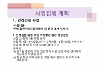 [간호과정] 지역사회간호-15