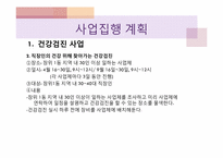 [간호과정] 지역사회간호-16