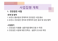 [간호과정] 지역사회간호-17