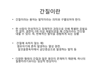 [간호학] 소아기 경련-7